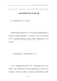2019年供销社年终工作总结5篇.docx