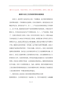 慈溪市农民工党员教育管理问题调查.docx