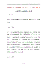 党的群众路线宣传工作方案3篇.docx