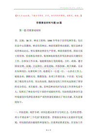 劳模事迹材料专题10篇.docx