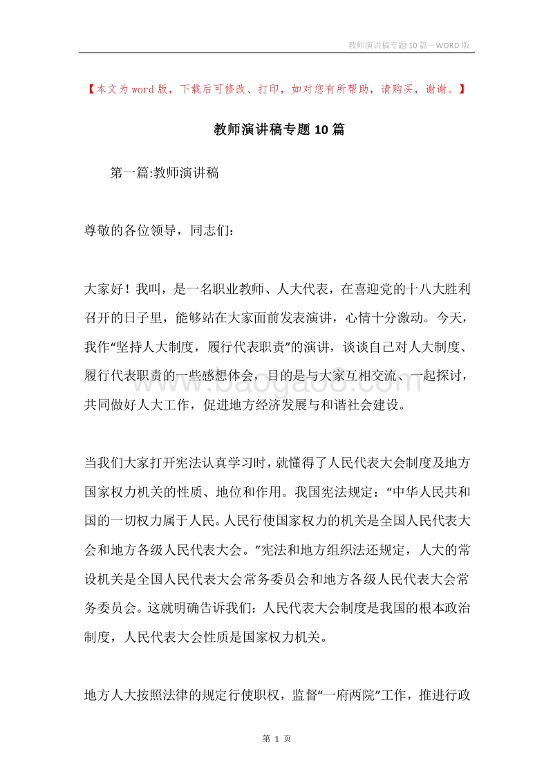 教师演讲稿专题10篇.docx_第1页
