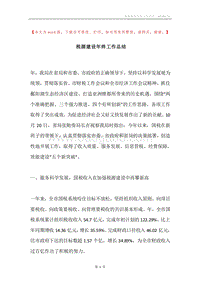 税源建设年终工作总结.docx