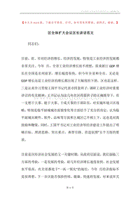 区全体扩大会议区长讲话范文.docx