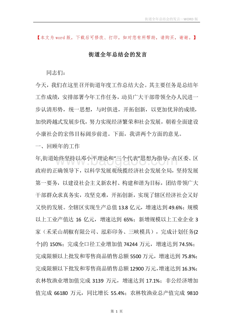 街道全年总结会的发言.docx_第1页