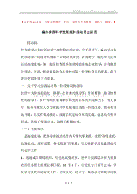 编办实践科学发展观转段动员会讲话.docx