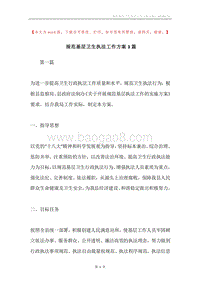规范基层卫生执法工作方案3篇.docx