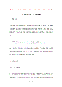 生猪养殖创建工作方案3篇.docx