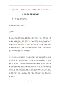 校长竞聘演讲稿专题8篇.docx