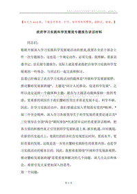 政府学习实践科学发展观专题报告讲话材料.docx