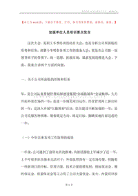 加强单位人员培训要点发言.docx