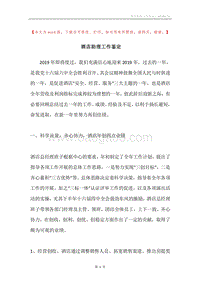 酒店助理工作鉴定.docx
