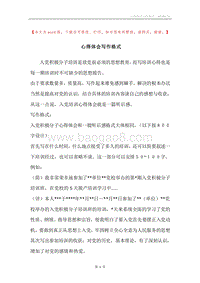 心得体会写作格式.docx