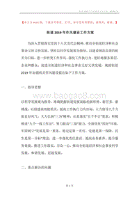 街道2019年作风建设工作方案.docx