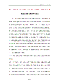 党政干部学习考察调研报告.docx
