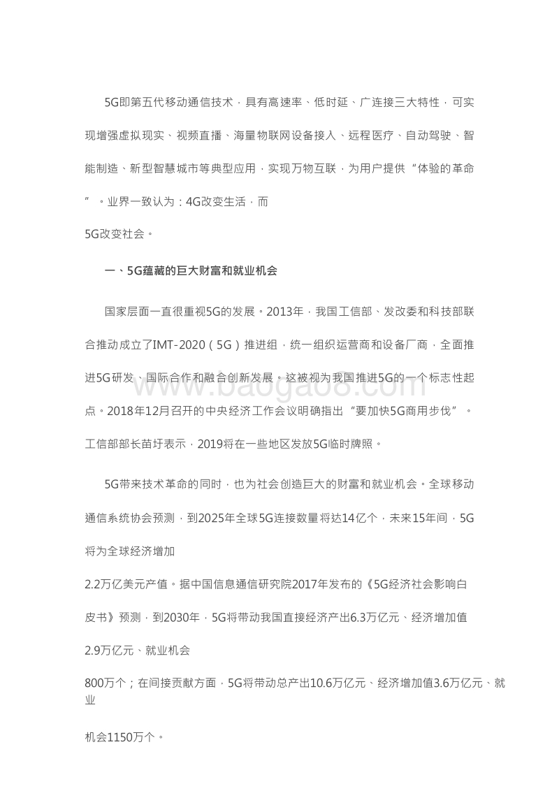 2019年中国5G人才需求大数据报告.doc_第2页