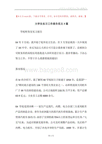 大学生实习工作报告范文7篇.docx