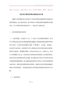 发改局开展党的群众路线活动方案.docx