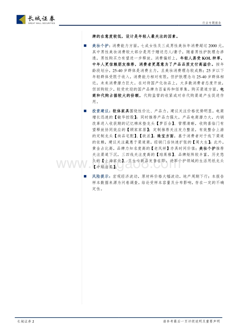 请回答2018：珠宝美妆家具，20问探寻消费者心理.pdf_第2页
