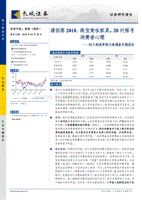 请回答2018：珠宝美妆家具，20问探寻消费者心理.pdf