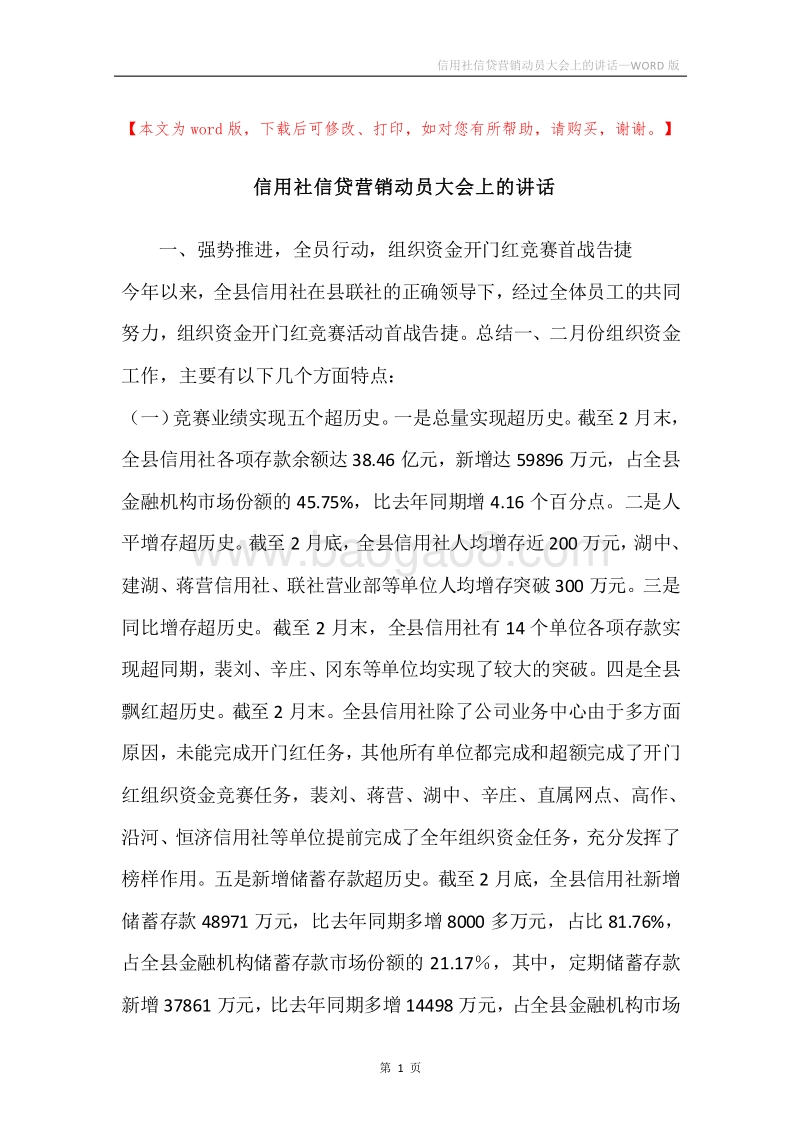 信用社信贷营销动员大会上的讲话.docx_第1页
