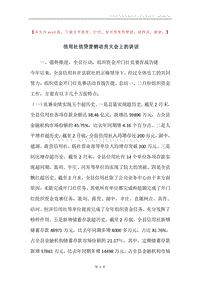 信用社信贷营销动员大会上的讲话.docx