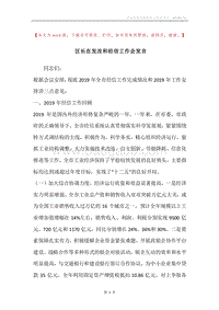 区长在发改和经信工作会发言.docx