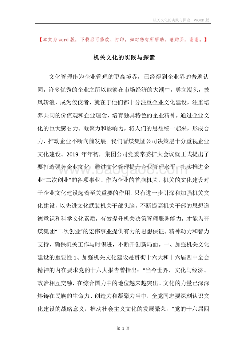 机关文化的实践与探索.docx_第1页
