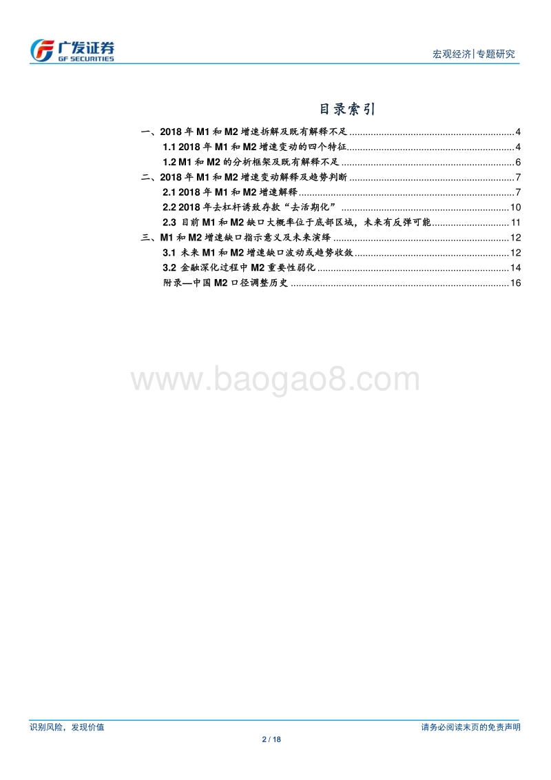 当前M1和M2增速缺口的尝试性解释.pdf_第2页