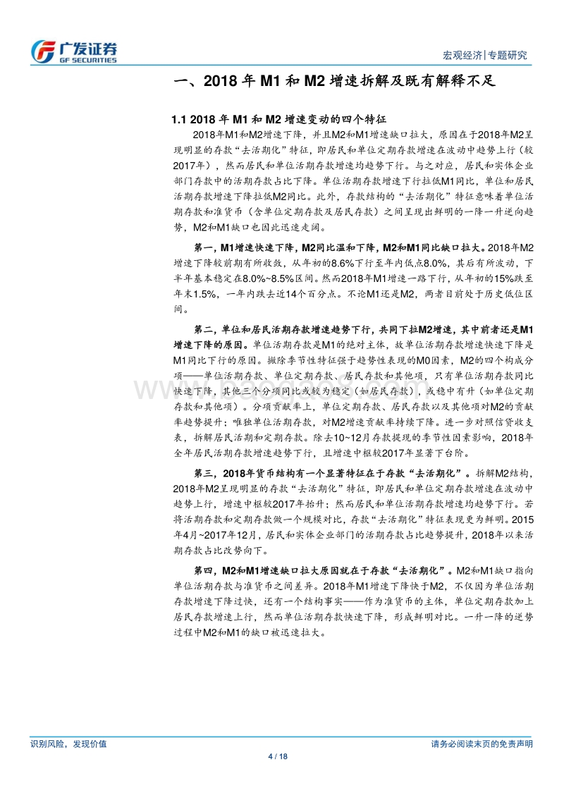当前M1和M2增速缺口的尝试性解释.pdf_第4页
