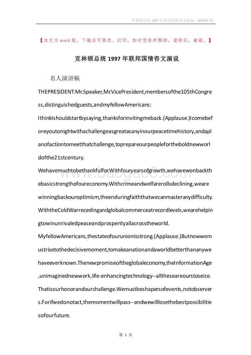 克林顿总统1997年联邦国情咨文演说.docx_第1页