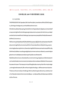 克林顿总统1997年联邦国情咨文演说.docx