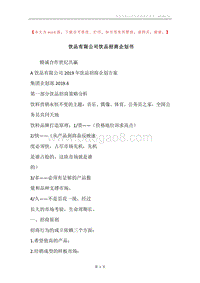 饮品有限公司饮品招商企划书.docx