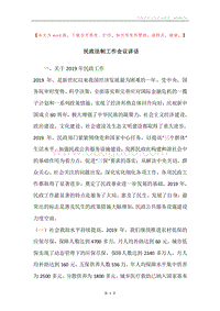 民政法制工作会议讲话.docx