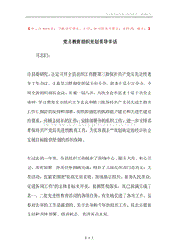 党员教育组织规划领导讲话.docx