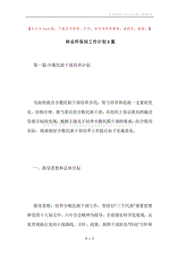 林业环保局工作计划5篇.docx