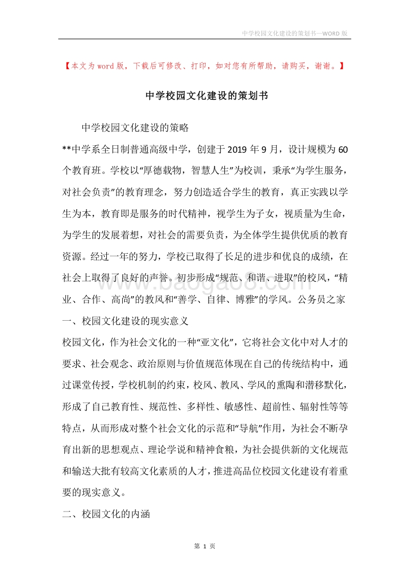 中学校园文化建设的策划书.docx_第1页