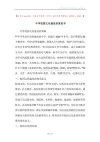 中学校园文化建设的策划书.docx