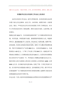 市委副书记在全市宣传工作会议上的讲话.docx