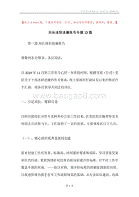 局长述职述廉报告专题12篇.docx