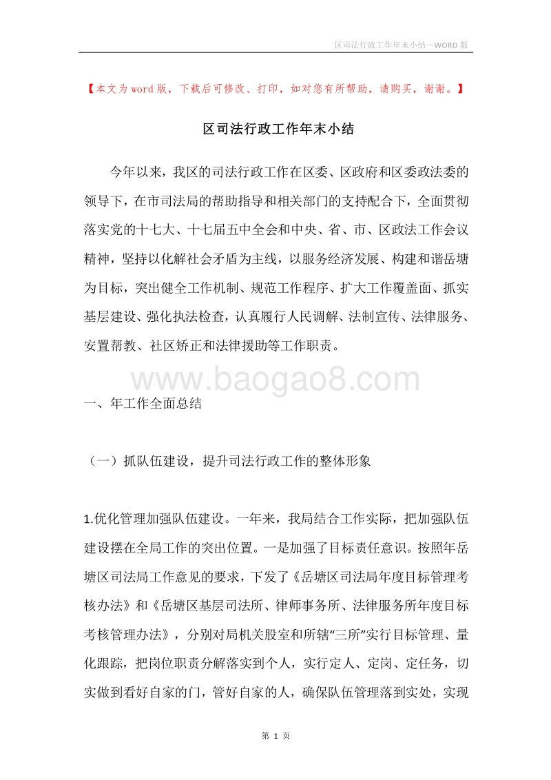 区司法行政工作年末小结.docx_第1页