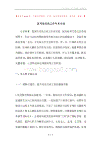 区司法行政工作年末小结.docx