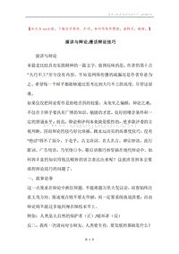 演讲与辩论;漫话辩论技巧.docx