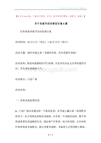 关于圣诞节活动策划方案5篇.docx