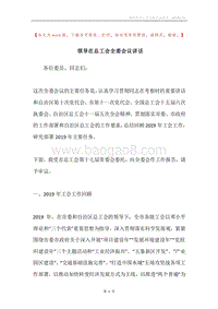 领导在总工会全委会议讲话.docx