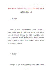 脱贫攻坚战工作方案.docx