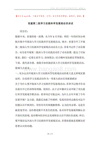 党建第二批学习实践科学发展观动员讲话.docx