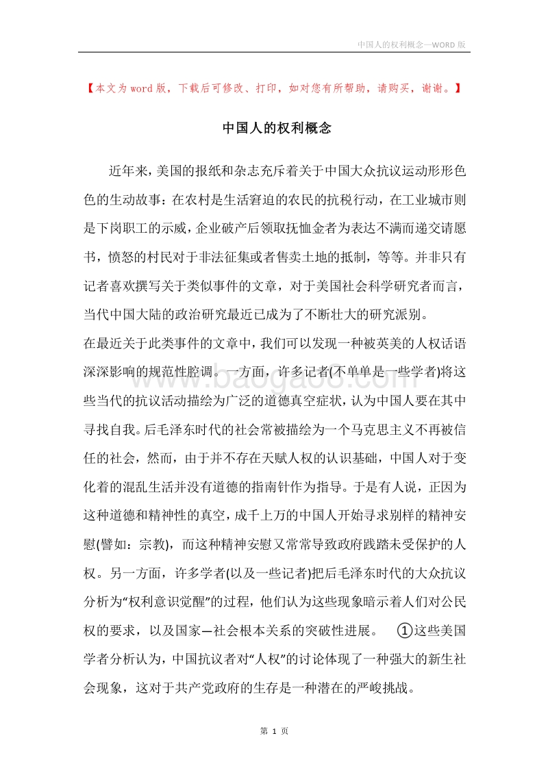 中国人的权利概念.docx_第1页