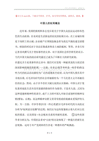 中国人的权利概念.docx