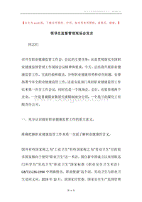 领导在监督管理现场会发言.docx