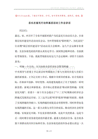 县长在富民行动和基层活动工作会讲话.docx